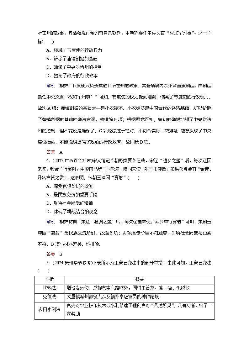 第三单元　辽宋夏金多民族政权的并立与元朝的统一第2页