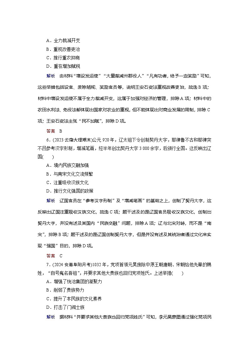 第三单元　辽宋夏金多民族政权的并立与元朝的统一第3页