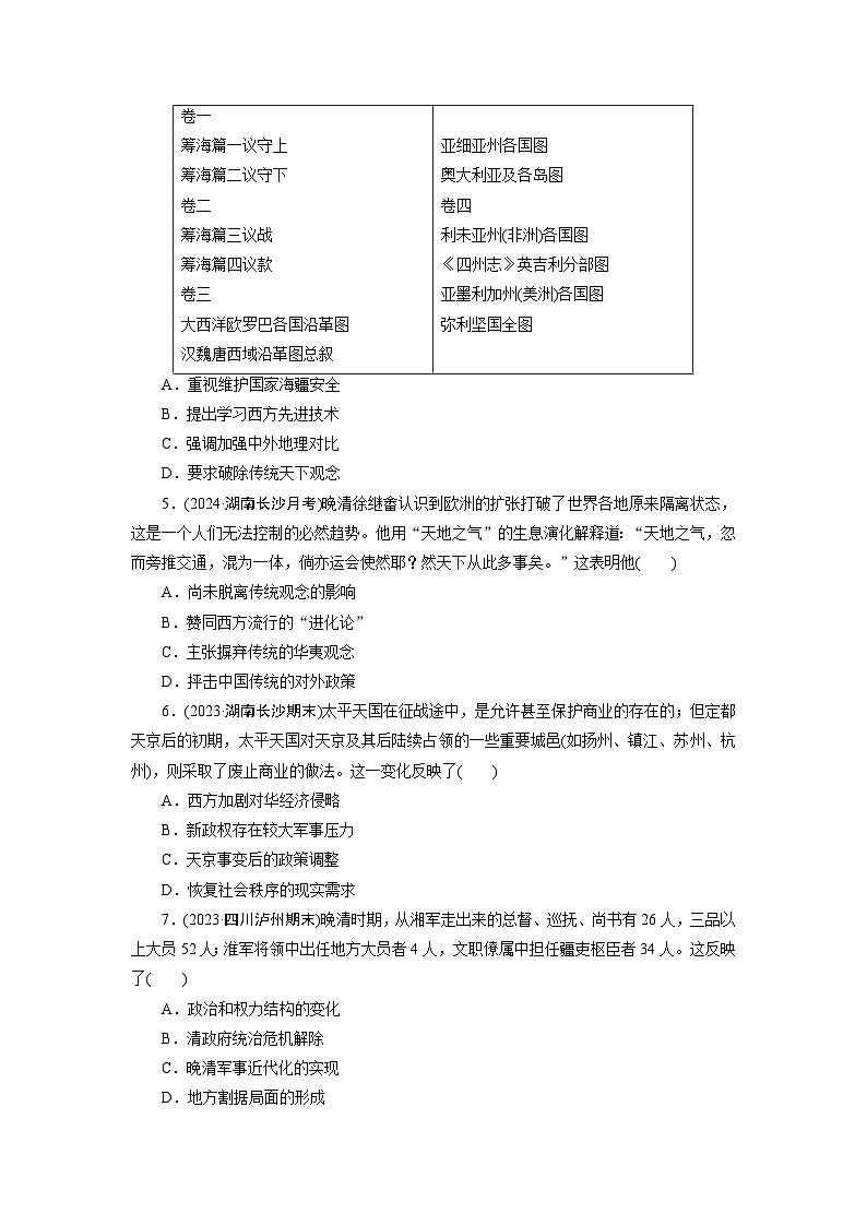第五单元　晚清时期的内忧外患与救亡图存 - 学生版第2页