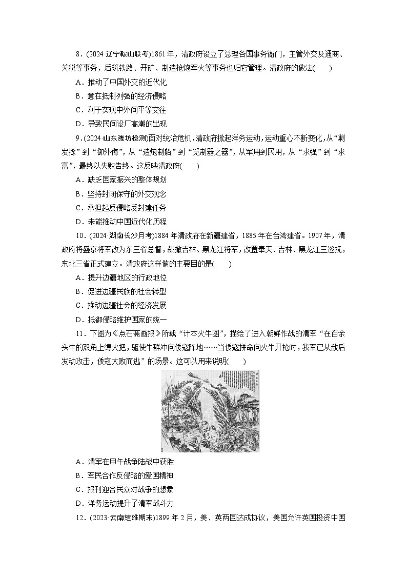 第五单元　晚清时期的内忧外患与救亡图存 - 学生版第3页