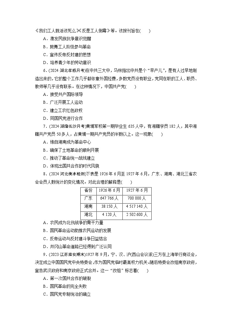第7单元　中国共产党成立与新民主主义革命兴起 单元训练题（含答案）2024-2025学年高一历史人教统编版中外历史纲要（上）02