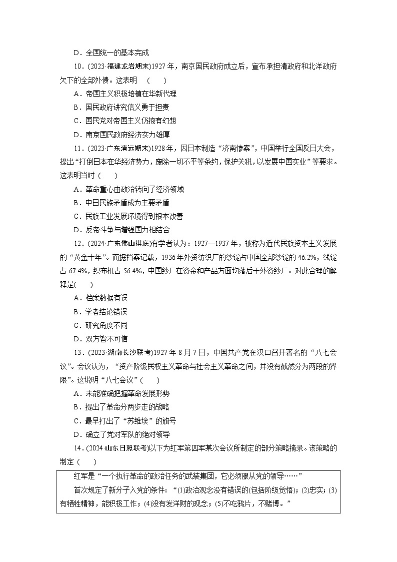 第7单元　中国共产党成立与新民主主义革命兴起 单元训练题（含答案）2024-2025学年高一历史人教统编版中外历史纲要（上）03
