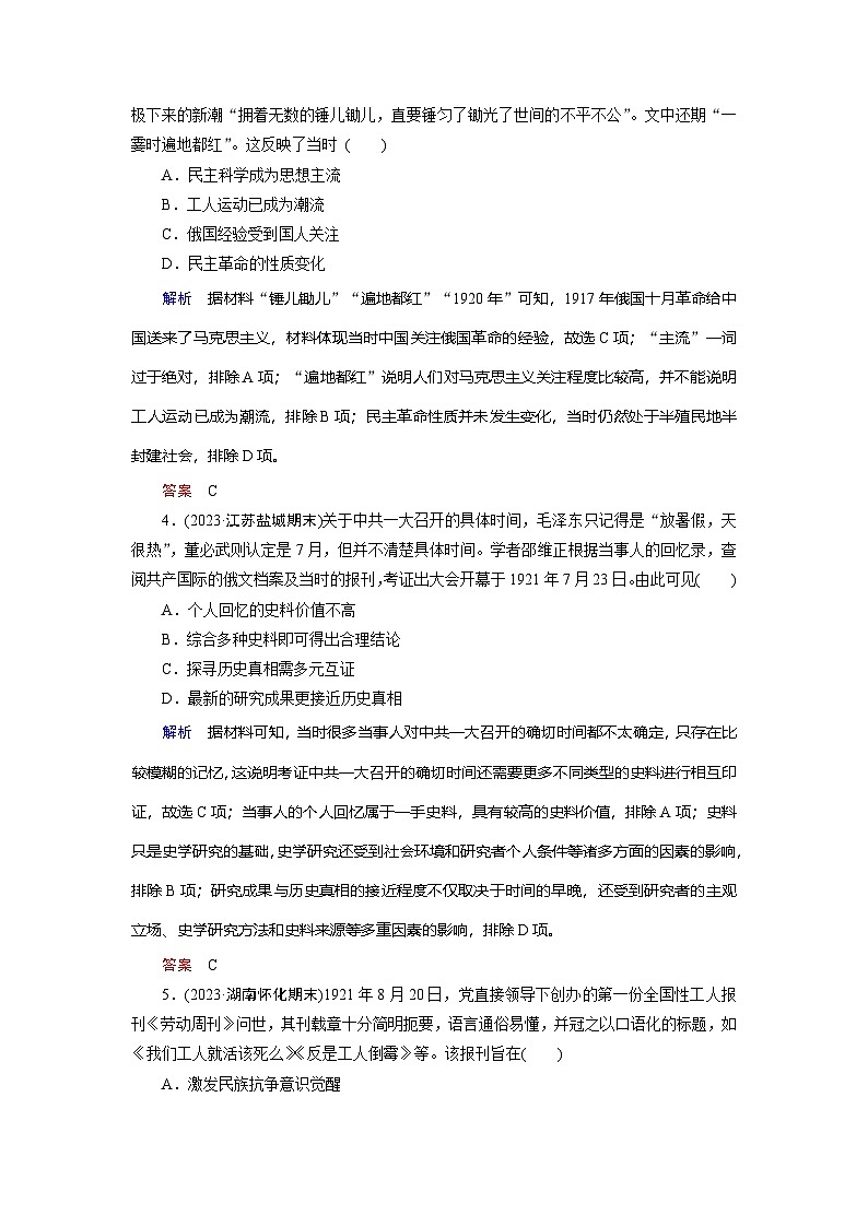 第7单元　中国共产党成立与新民主主义革命兴起 单元训练题（含答案）2024-2025学年高一历史人教统编版中外历史纲要（上）02