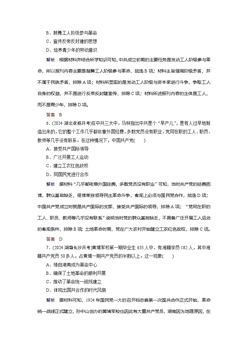 第7单元　中国共产党成立与新民主主义革命兴起 单元训练题（含答案）2024-2025学年高一历史人教统编版中外历史纲要（上）03