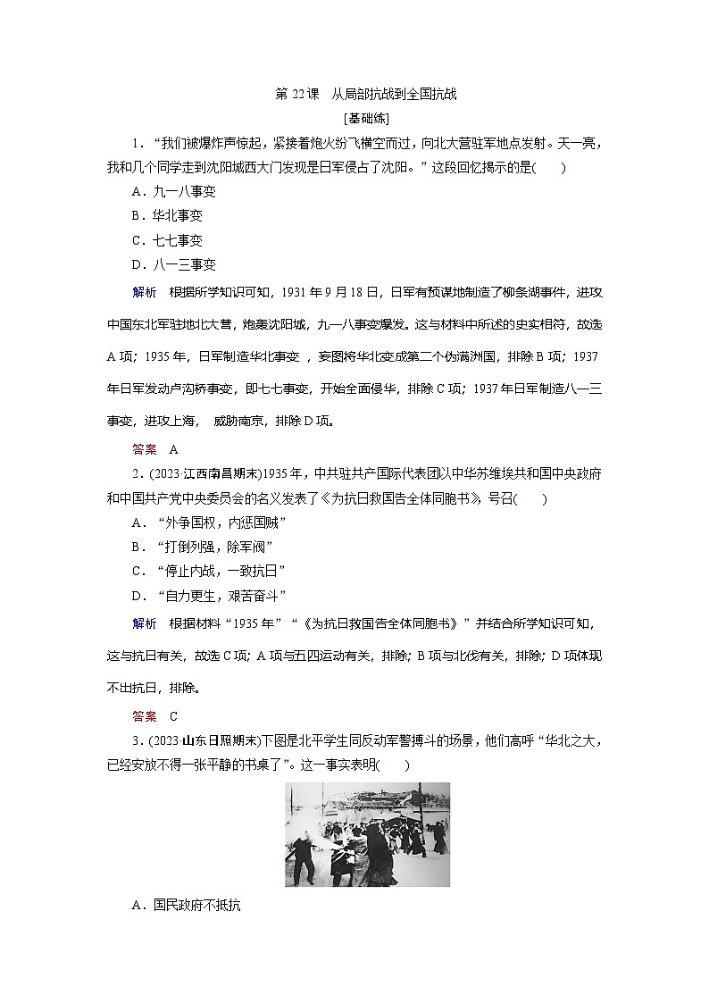 第22课　从局部抗战到全国抗战第1页