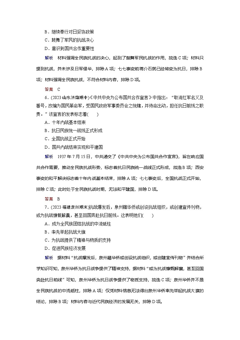 第22课　从局部抗战到全国抗战第3页