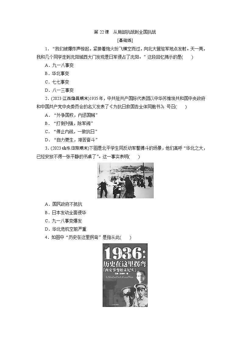 第22课　从局部抗战到全国抗战 - 学生版第1页