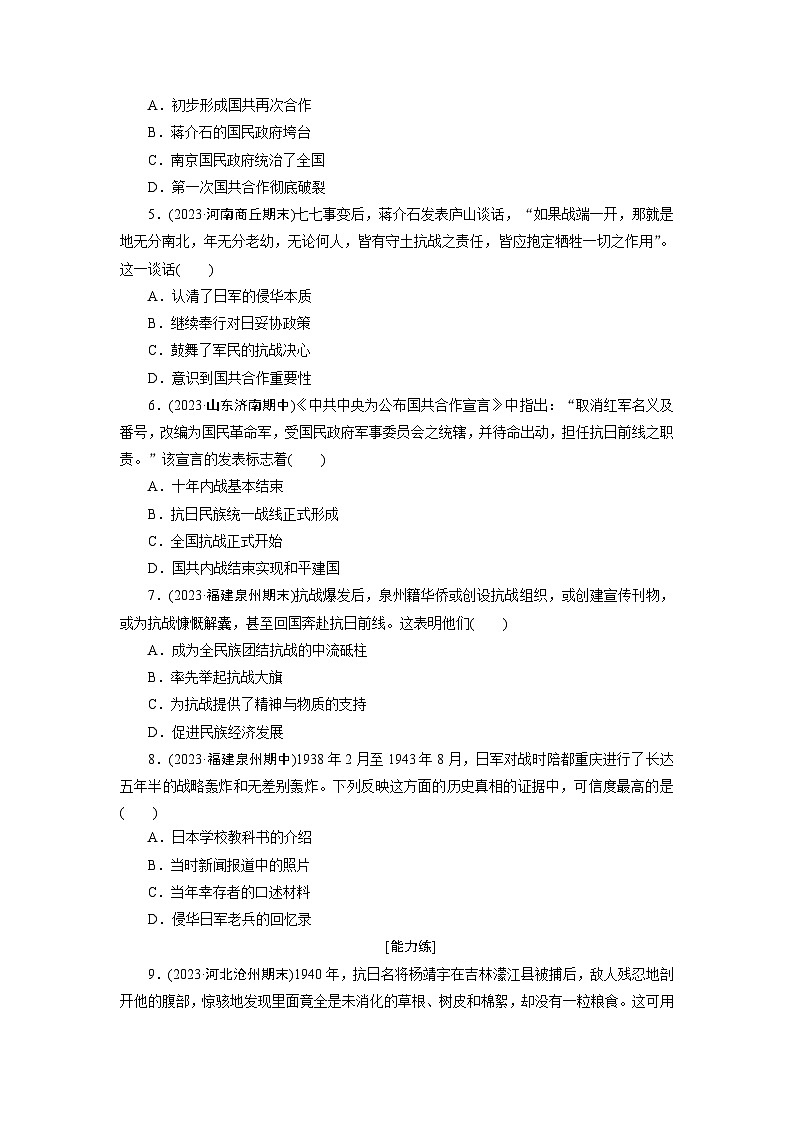 第22课　从局部抗战到全国抗战 - 学生版第2页