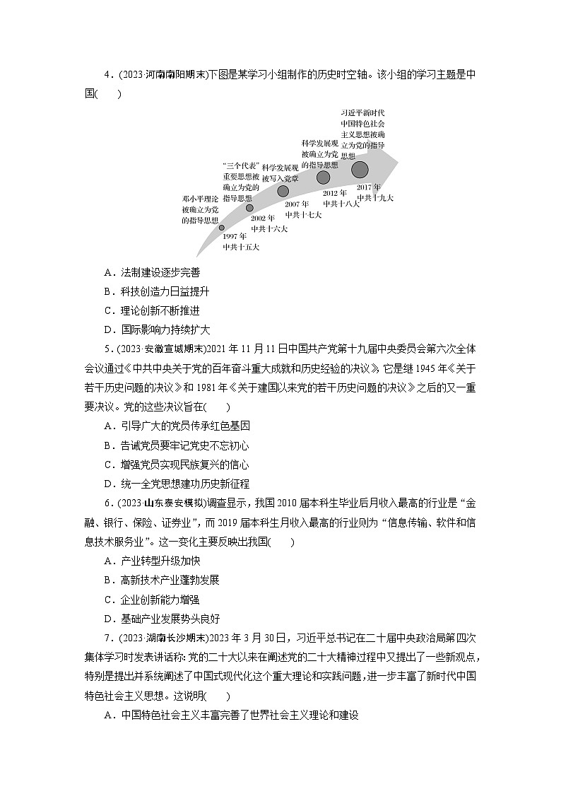 第十一单元　中国特色社会主义新时代 - 学生版第2页