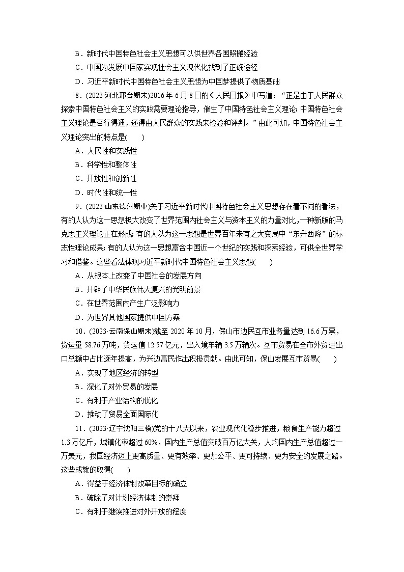 第十一单元　中国特色社会主义新时代 - 学生版第3页