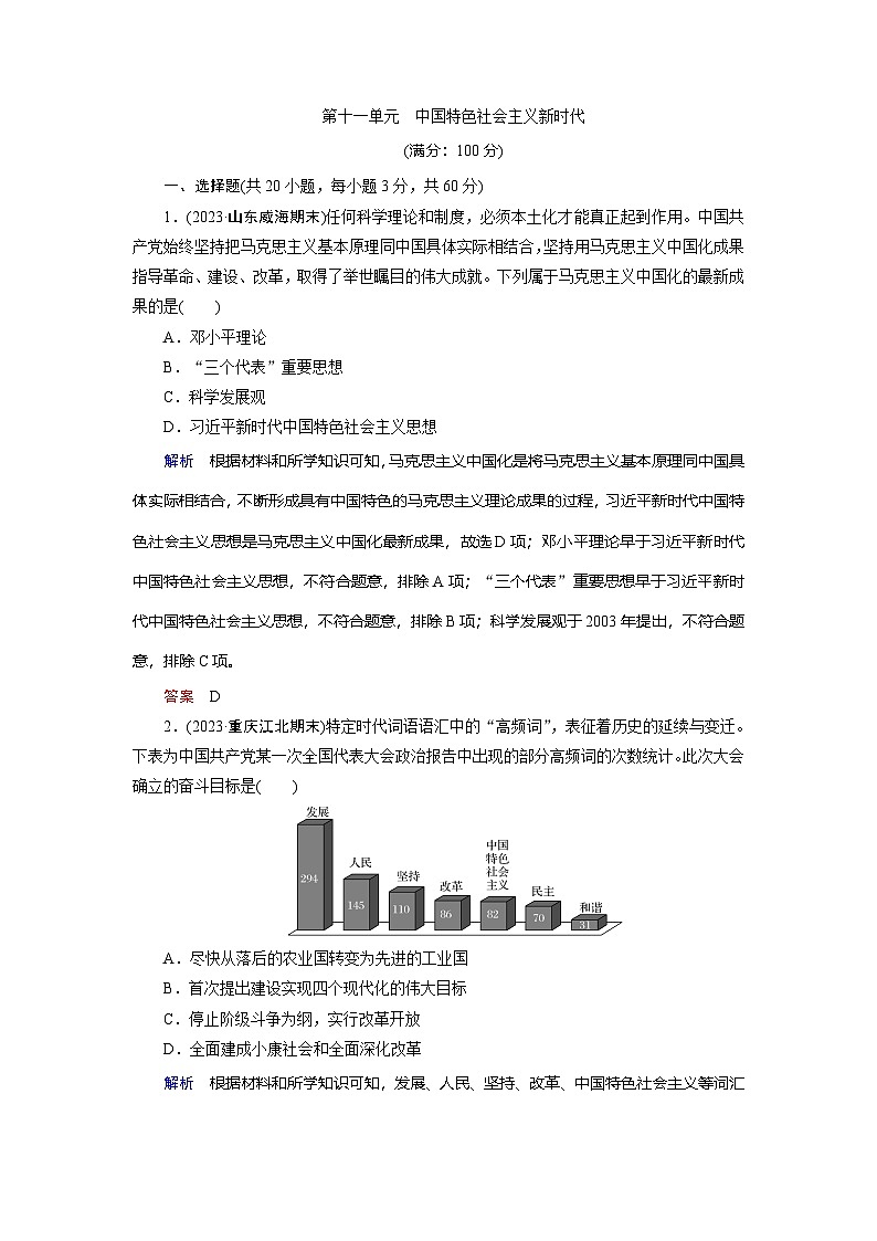 第十一单元　中国特色社会主义新时代第1页