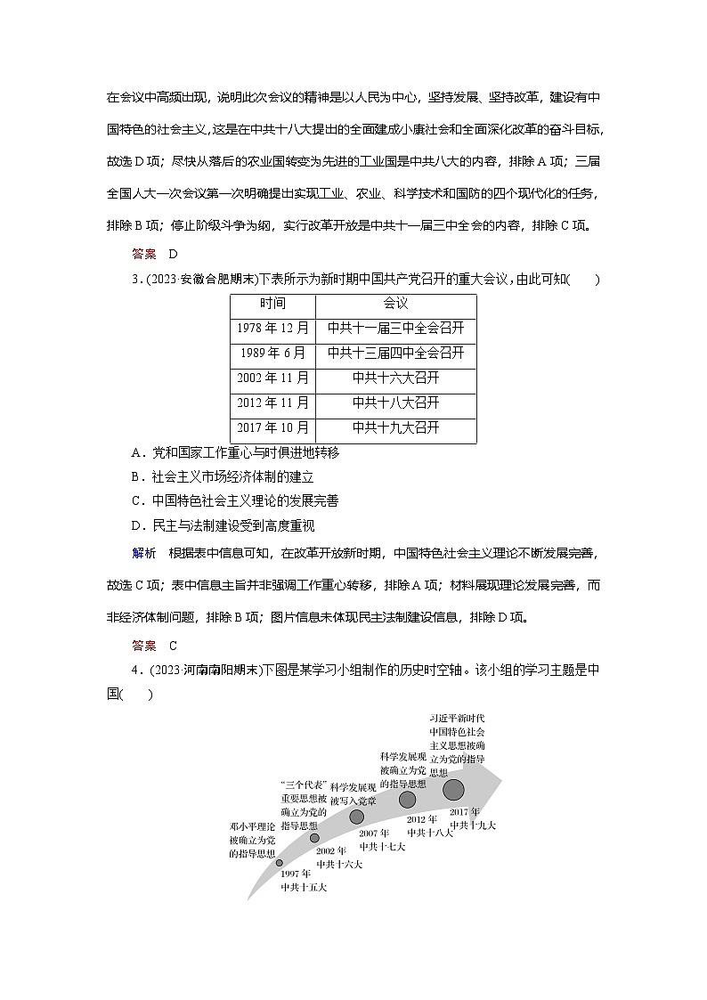 第十一单元　中国特色社会主义新时代第2页