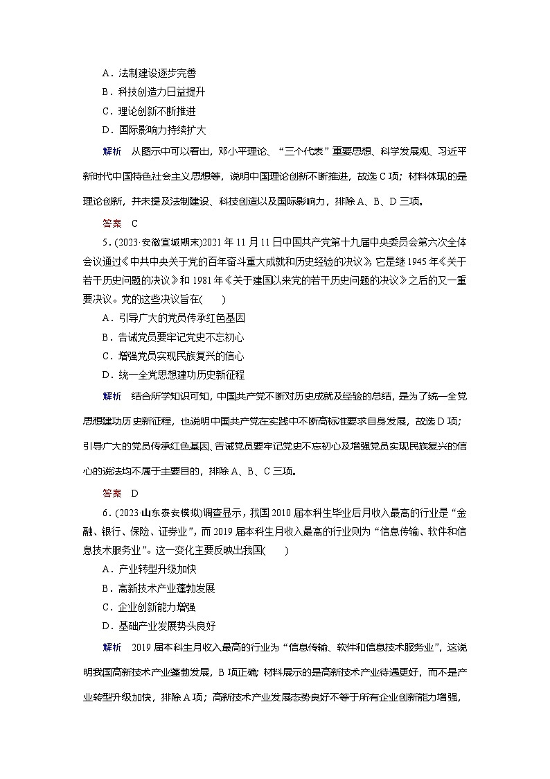 第十一单元　中国特色社会主义新时代第3页