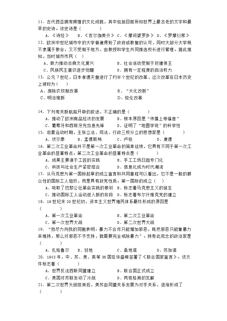 黑龙江省牡丹江市第二高级中学2023-2024学年高一下学期期末历史试题02