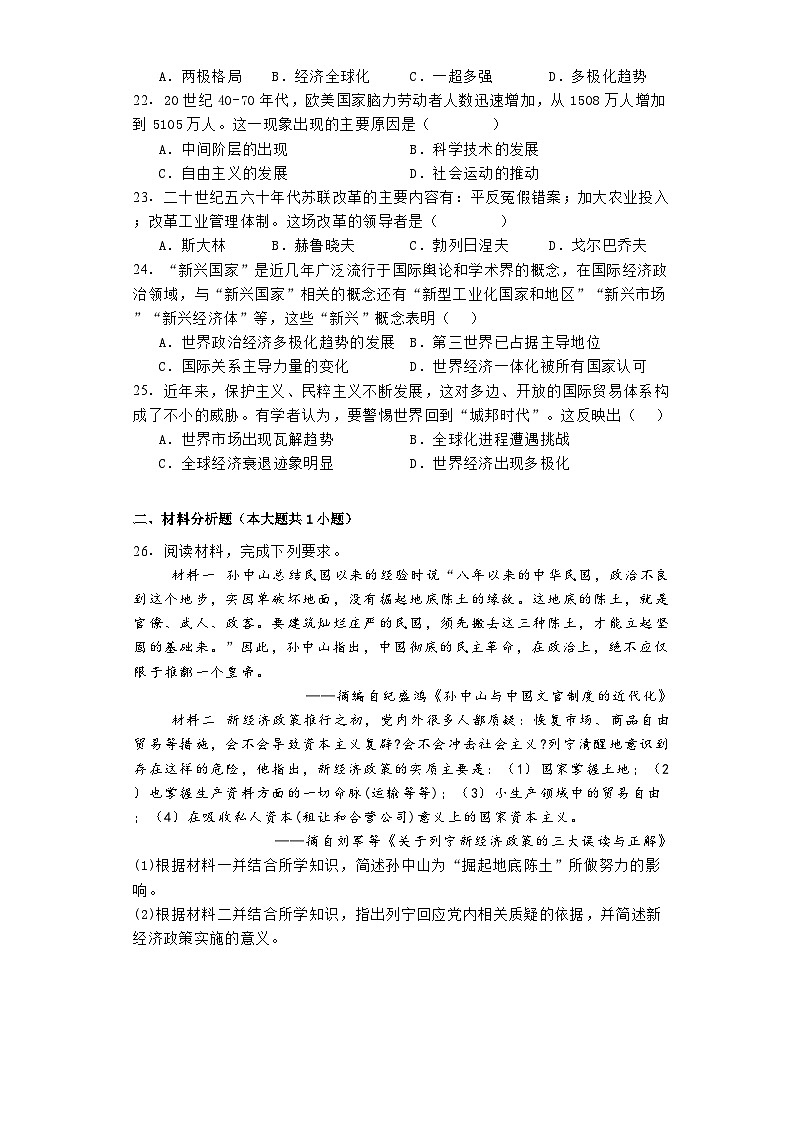 黑龙江省牡丹江市第二高级中学2023-2024学年高一下学期期末历史试题03