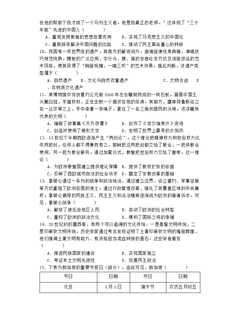 河北省张家口市2023-2024学年高二下学期期末考试历史试题第3页