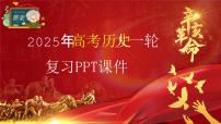 2025年新高考历史大一轮复习板块一　第一单元　第一讲　中华文明的起源与早期国家(课件+讲义+练习)