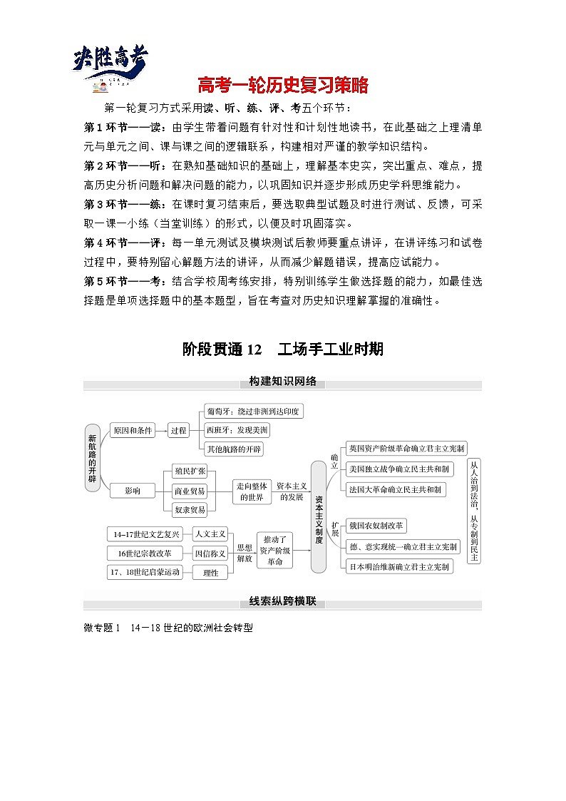板块四　第十二单元　阶段贯通12　工场手工业时期2025高考历史大一轮复习（课件+讲义+练习）01