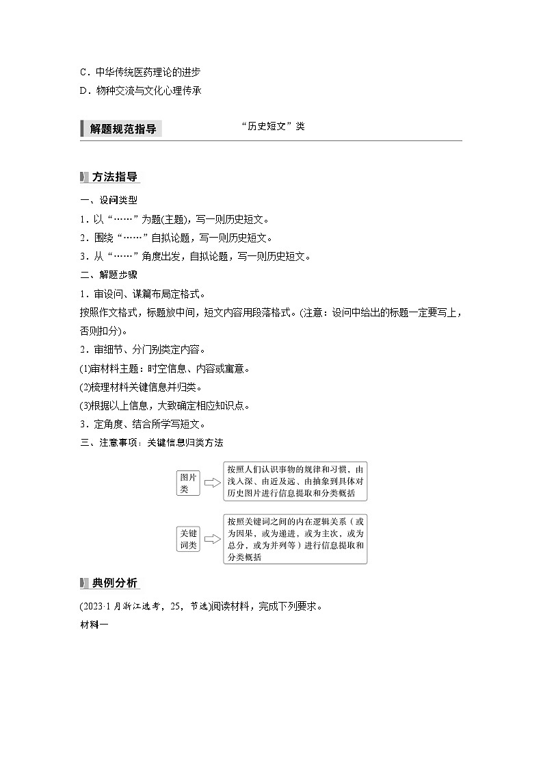 板块四　第十二单元　阶段贯通12　工场手工业时期2025高考历史大一轮复习（课件+讲义+练习）03