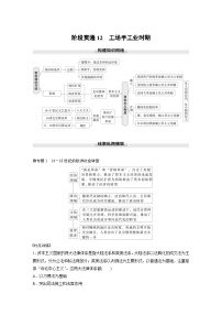 板块四　第十二单元　阶段贯通12　工场手工业时期2025高考历史大一轮复习（课件+讲义+练习）