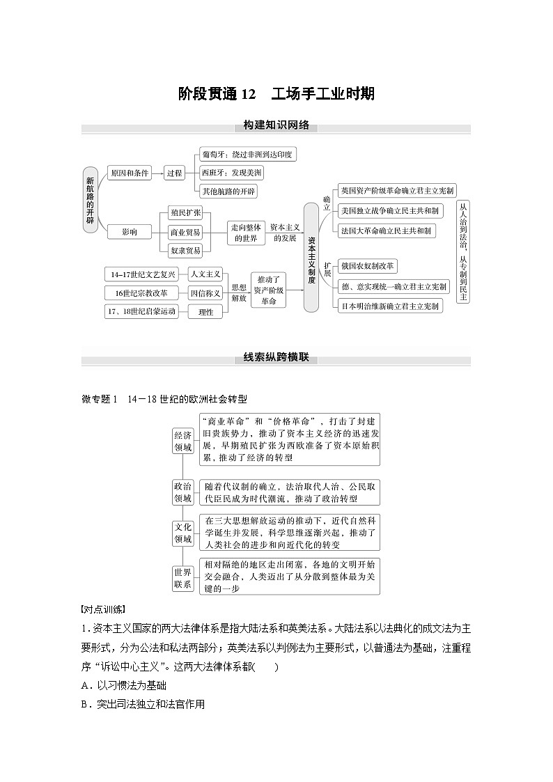 板块四　第十二单元　阶段贯通12　工场手工业时期2025高考历史大一轮复习（课件+讲义+练习）01