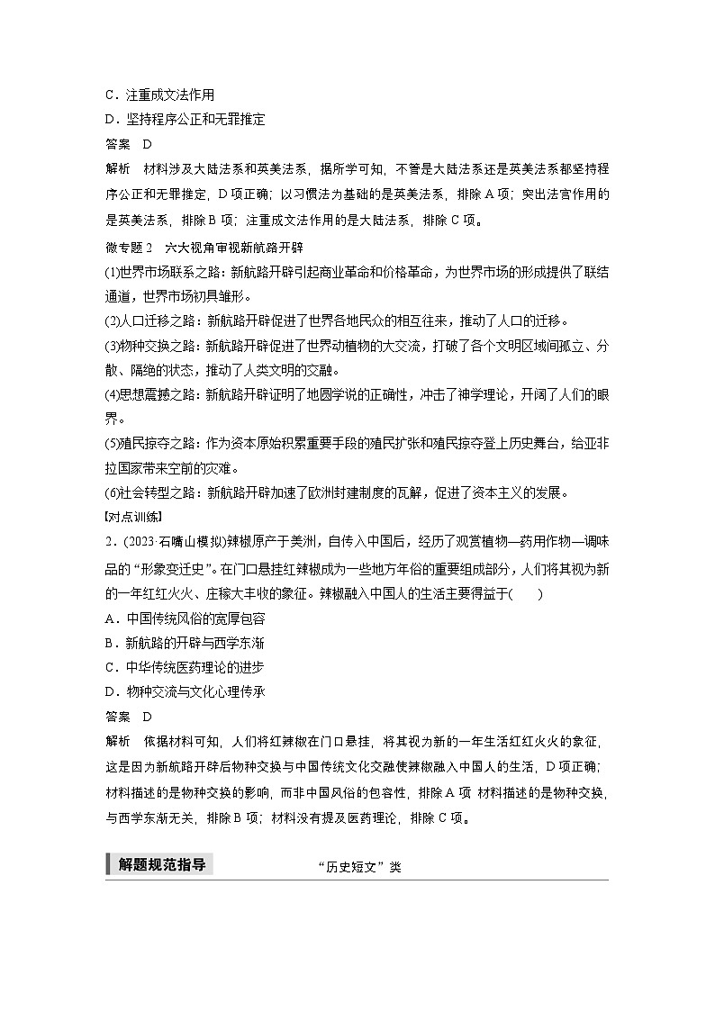 板块四　第十二单元　阶段贯通12　工场手工业时期2025高考历史大一轮复习（课件+讲义+练习）02