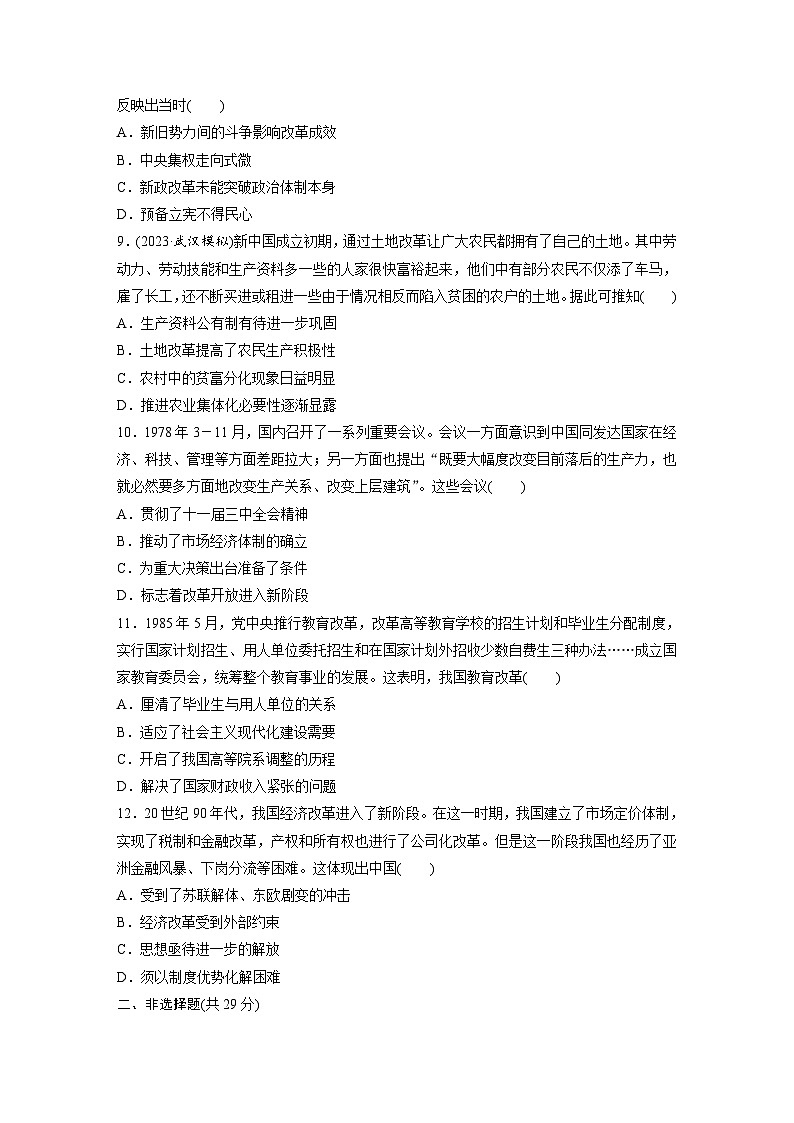 版块五　第十六单元　训练51  中国历代的变法与改革（同步练习）第3页