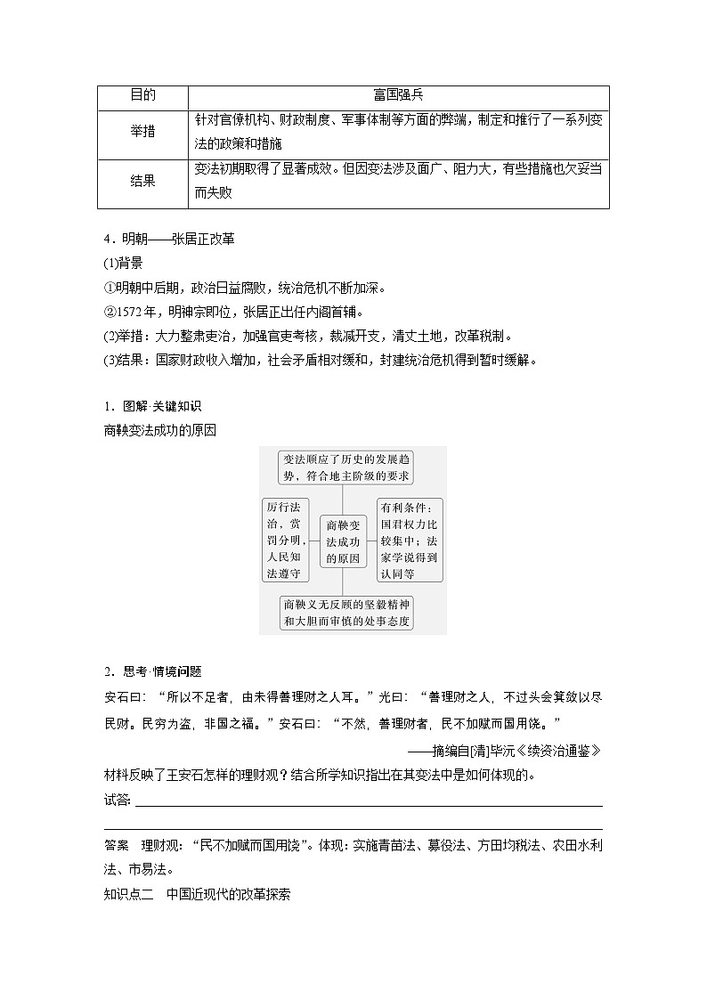 版块五　第十六单元　第51讲　中国历代的变法与改革（教师版）第2页
