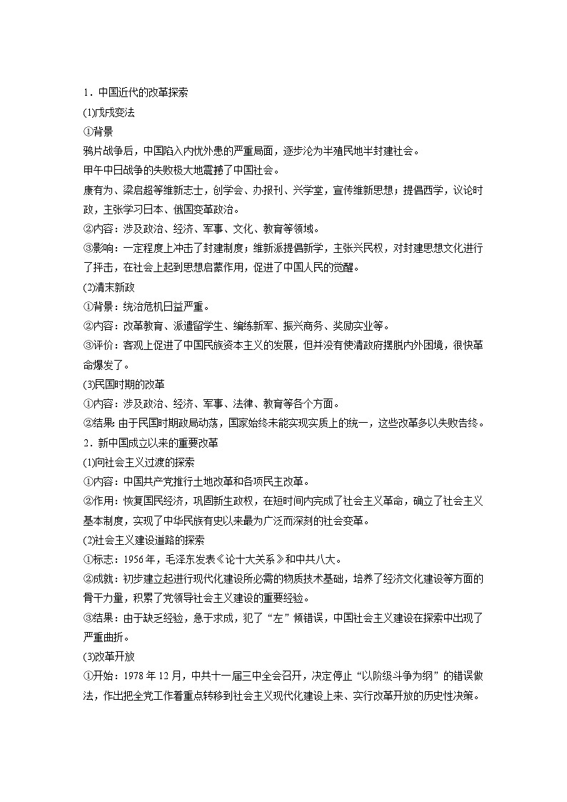 版块五　第十六单元　第51讲　中国历代的变法与改革（教师版）第3页