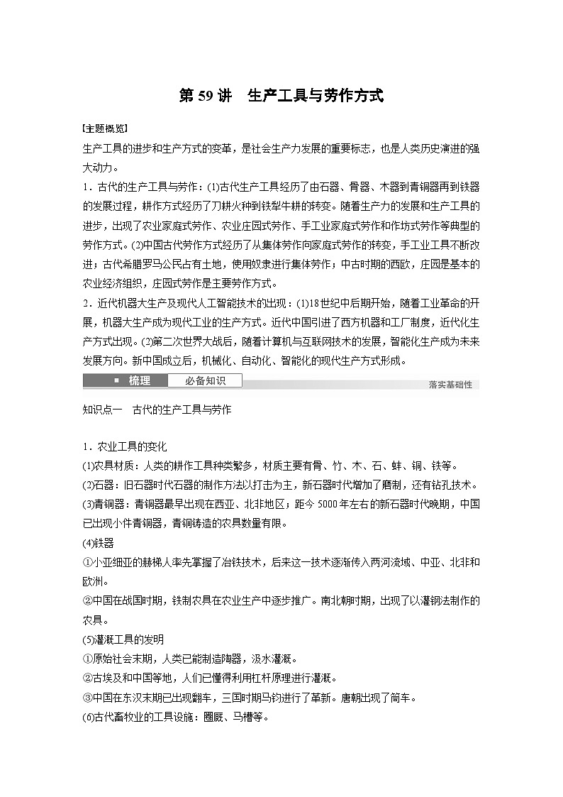 版块五　第十七单元　第59讲　生产工具与劳作方式（教师版）第1页