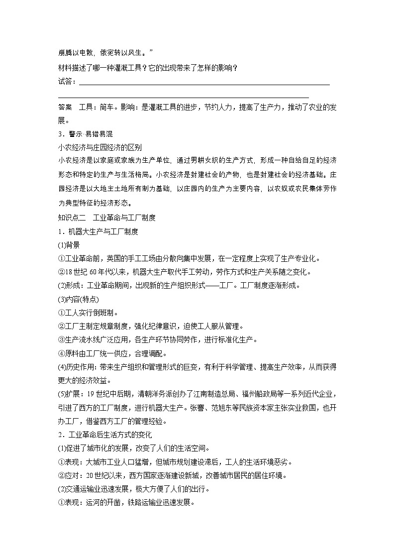 版块五　第十七单元　第59讲　生产工具与劳作方式（教师版）第3页