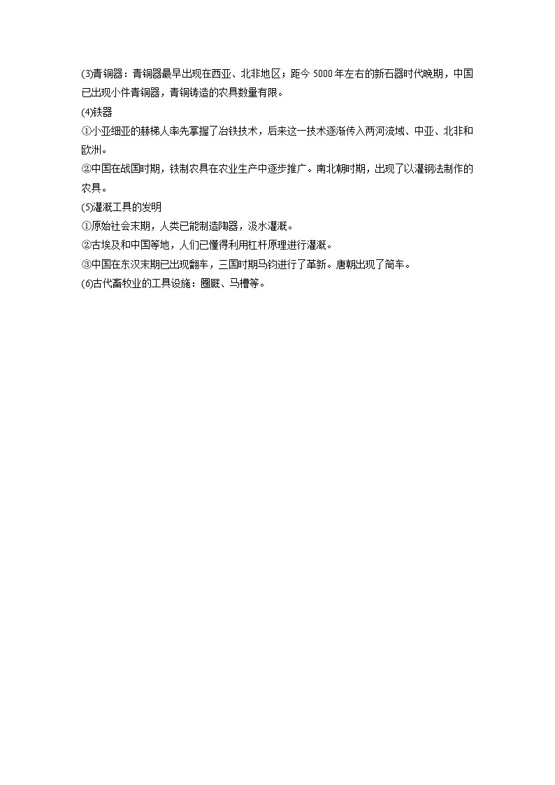 版块五　第十七单元　第59讲　生产工具与劳作方式（学生版）第2页