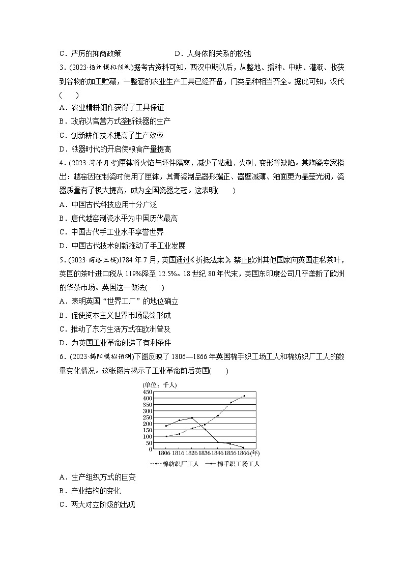 版块五　第十七单元　训练59  生产工具与劳作方式（同步练习）第2页