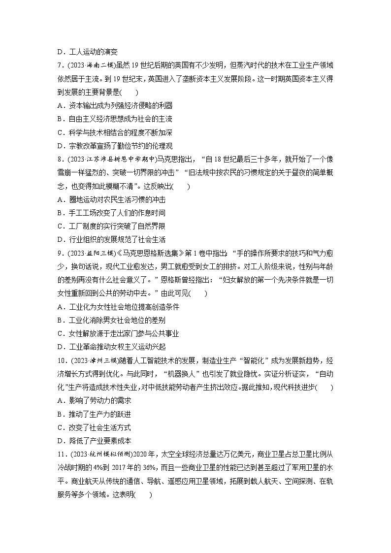 版块五　第十七单元　训练59  生产工具与劳作方式（同步练习）第3页