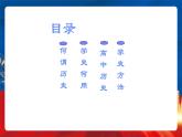 【新课标】人教统编版高中历史必修中外历史纲要上册 开学第1课 课件