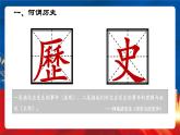 【新课标】人教统编版高中历史必修中外历史纲要上册 开学第1课 课件