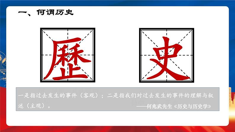 【新课标】人教统编版高中历史必修中外历史纲要上册 开学第1课 课件03