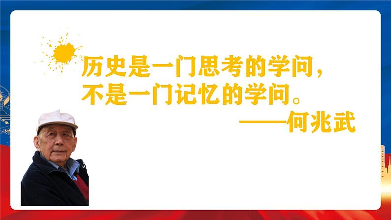 【新课标】人教统编版高中历史必修中外历史纲要上册 开学第1课 课件05