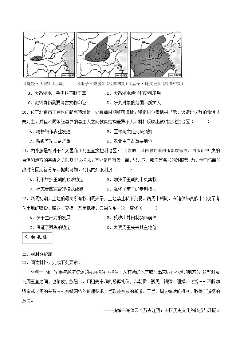 【新课标】1《中华文明的起源与早期国家》课件+教案+导学案+分层作业03