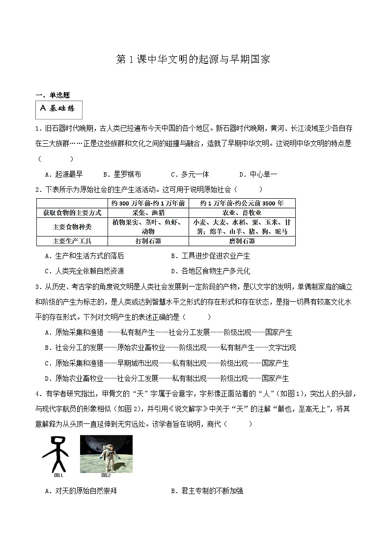 【新课标】1《中华文明的起源与早期国家》课件+教案+导学案+分层作业01