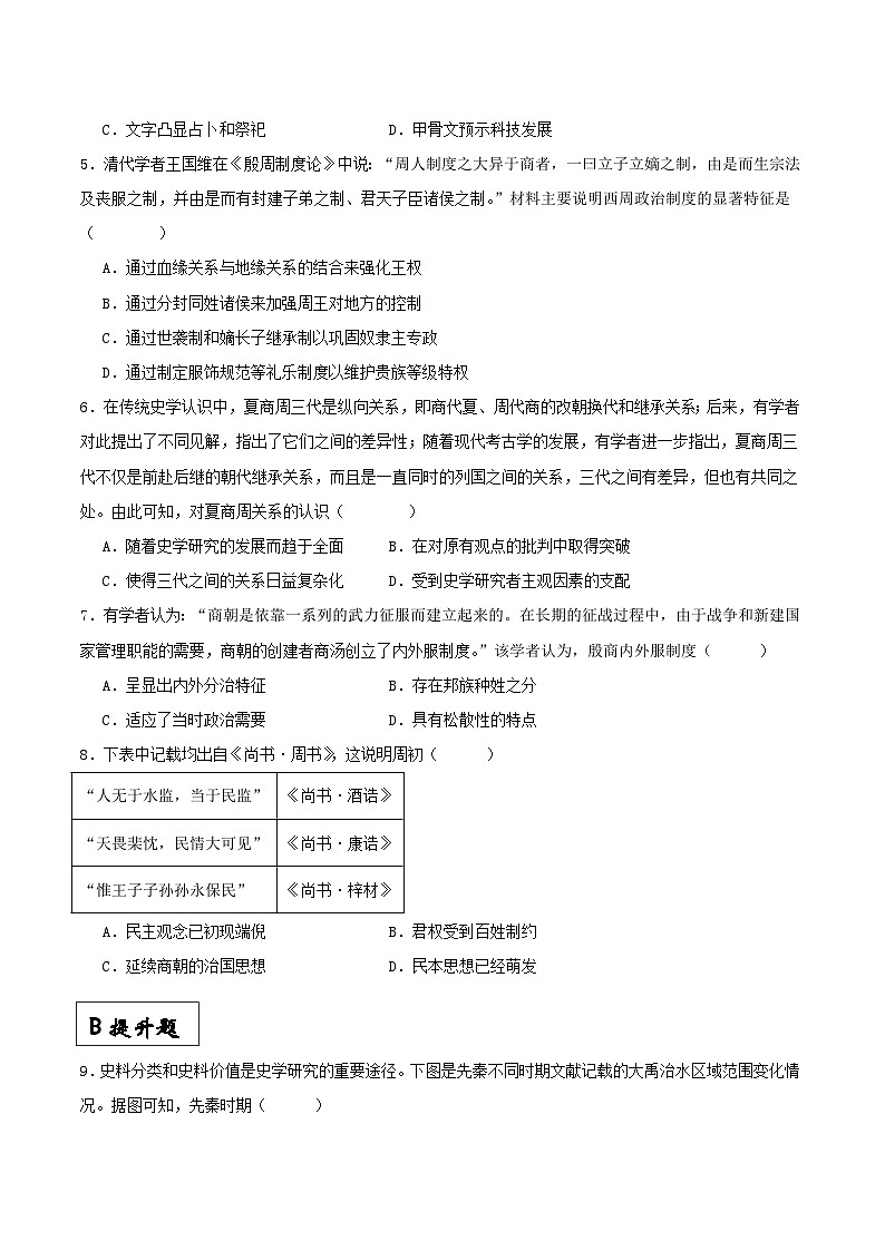 【新课标】1《中华文明的起源与早期国家》课件+教案+导学案+分层作业02
