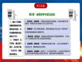 【新课标】2《诸侯纷争与变法运动》课件+分层作业