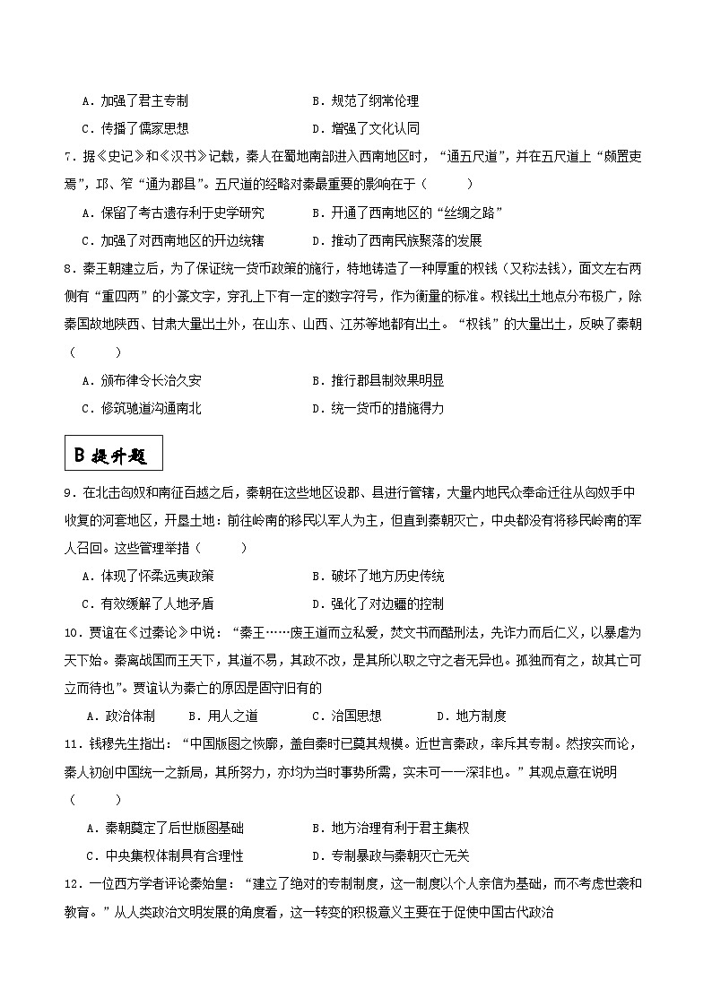 【新课标】3《秦统一多民族封建国家的建立》课件+分层作业02