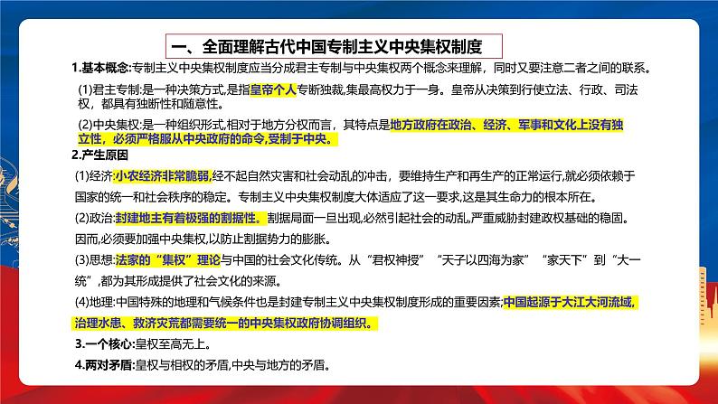 【新课标】第1单元《从中华文明起源到秦汉统一多民族封建国家的建立与巩固》单元解读课件+单元复习课件04