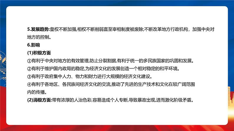 【新课标】第1单元《从中华文明起源到秦汉统一多民族封建国家的建立与巩固》单元解读课件+单元复习课件05