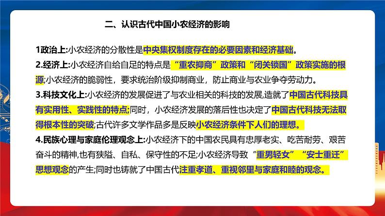 【新课标】第1单元《从中华文明起源到秦汉统一多民族封建国家的建立与巩固》单元解读课件+单元复习课件06