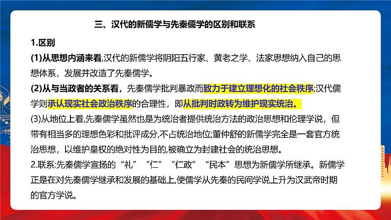 【新课标】第1单元《从中华文明起源到秦汉统一多民族封建国家的建立与巩固》单元解读课件+单元复习课件07