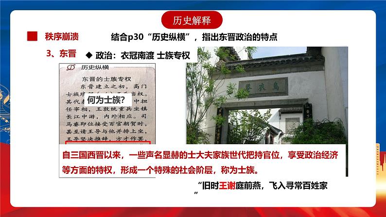 【新课标】5《三国两晋南北朝的政权更迭与民族交融》课件+分层作业06