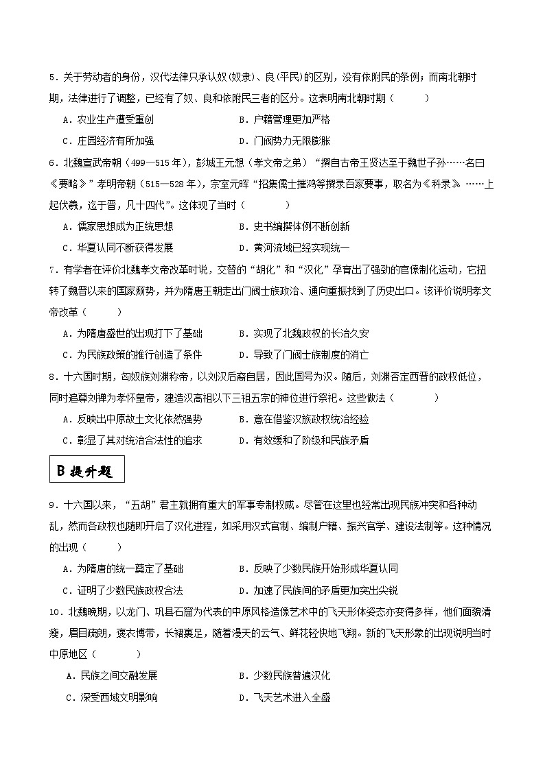 【新课标】5《三国两晋南北朝的政权更迭与民族交融》课件+分层作业02