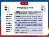 【新课标】7《隋唐制度的变化与创新》课件+分层作业